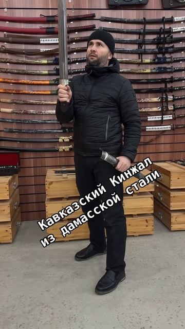 Кавказский Кинжал из дамасской стали