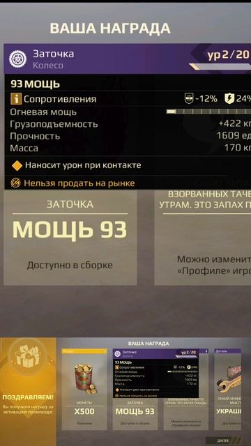 Промокод в честь Третьей Годовщины в Crossout Mobile!