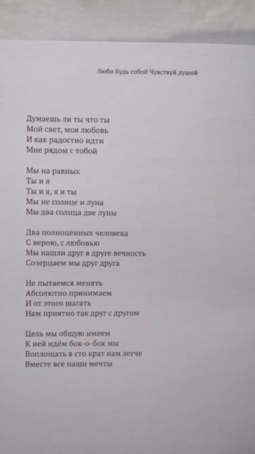 Думаешь ли ты что ты #стихи #поэзия стих из книги Люби Будь собой Чувствуй душой Татьяна Никитенко