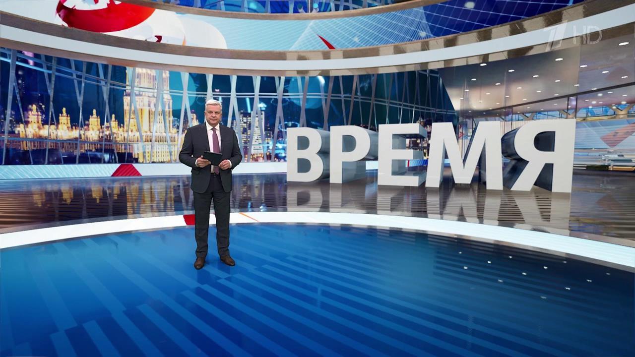 Выпуск программы "Время" от 03.02.2025