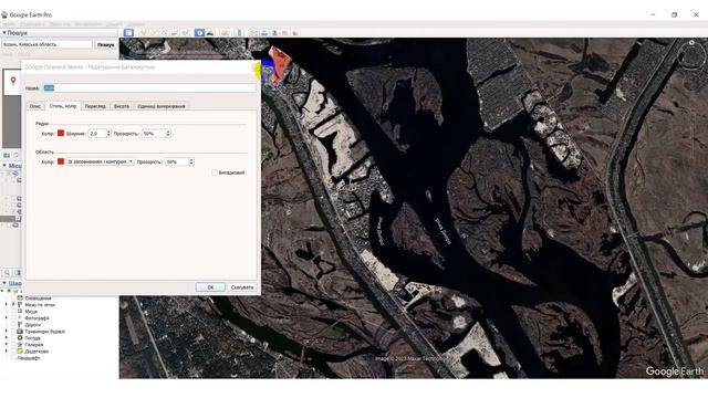 2.3. GOOGLE EARTH PRO «Екопогляд»: супутникові дані у дослідженні природи