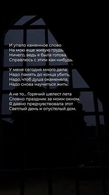 И упало каменное слово на мою ещё живую грудь #поэзия #стихи