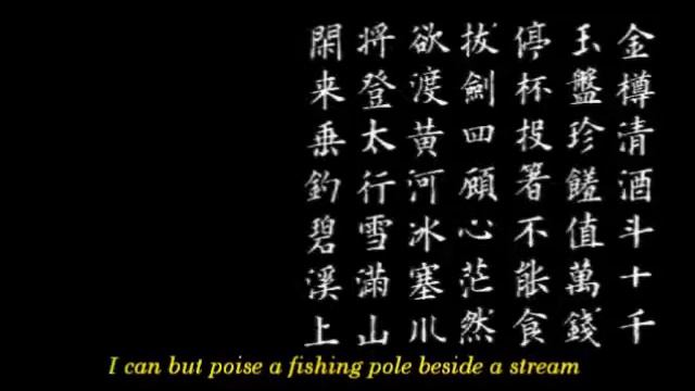 Rugged Roads/行路難 (song based on a Chinese poem)