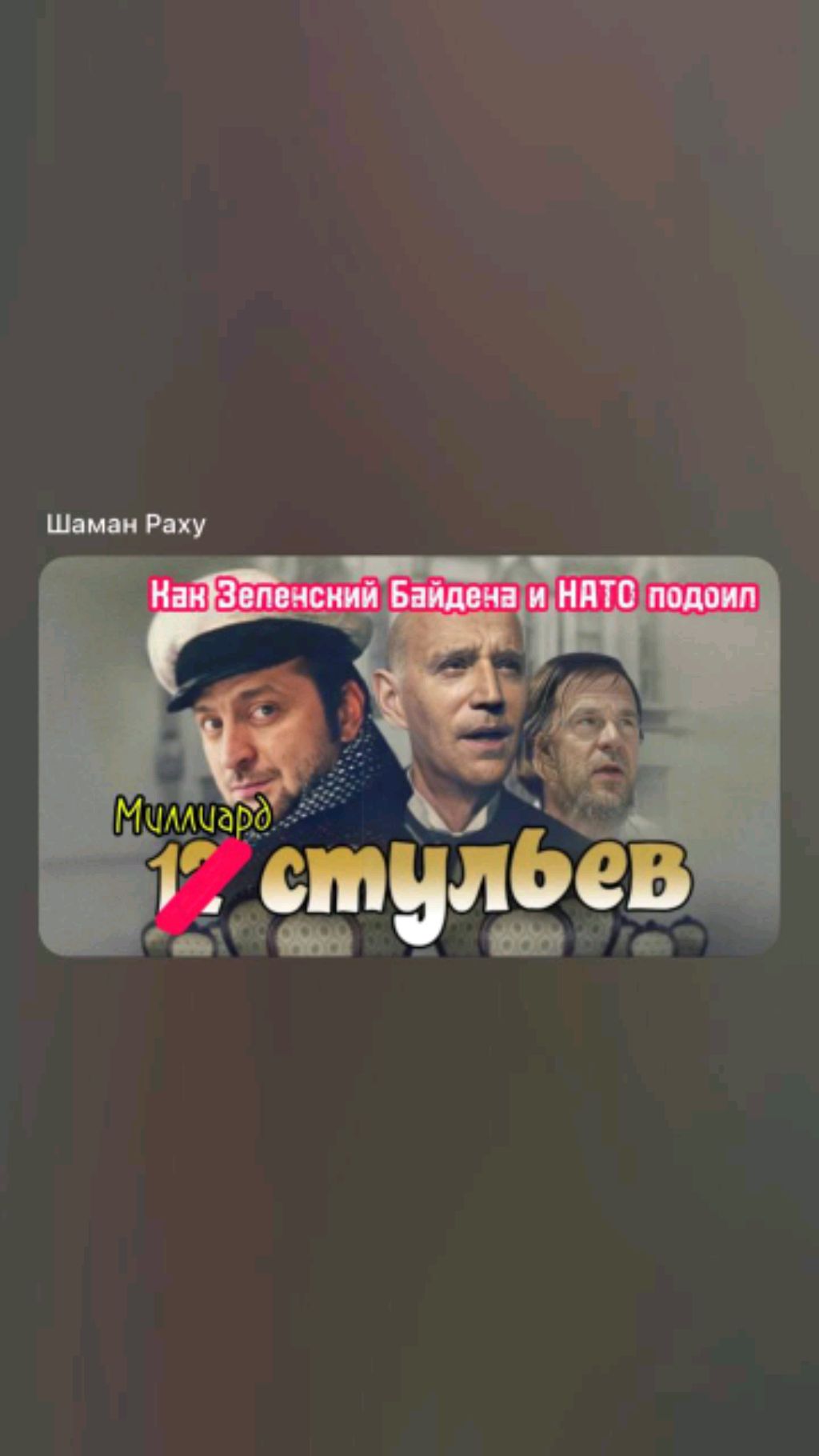 ГДЕ ДЕНЬГИ БАЙДЕН(ТРАМП)? похоже на ГДЕ СНАРЯДЫ ШОЙГУ? Не находите?