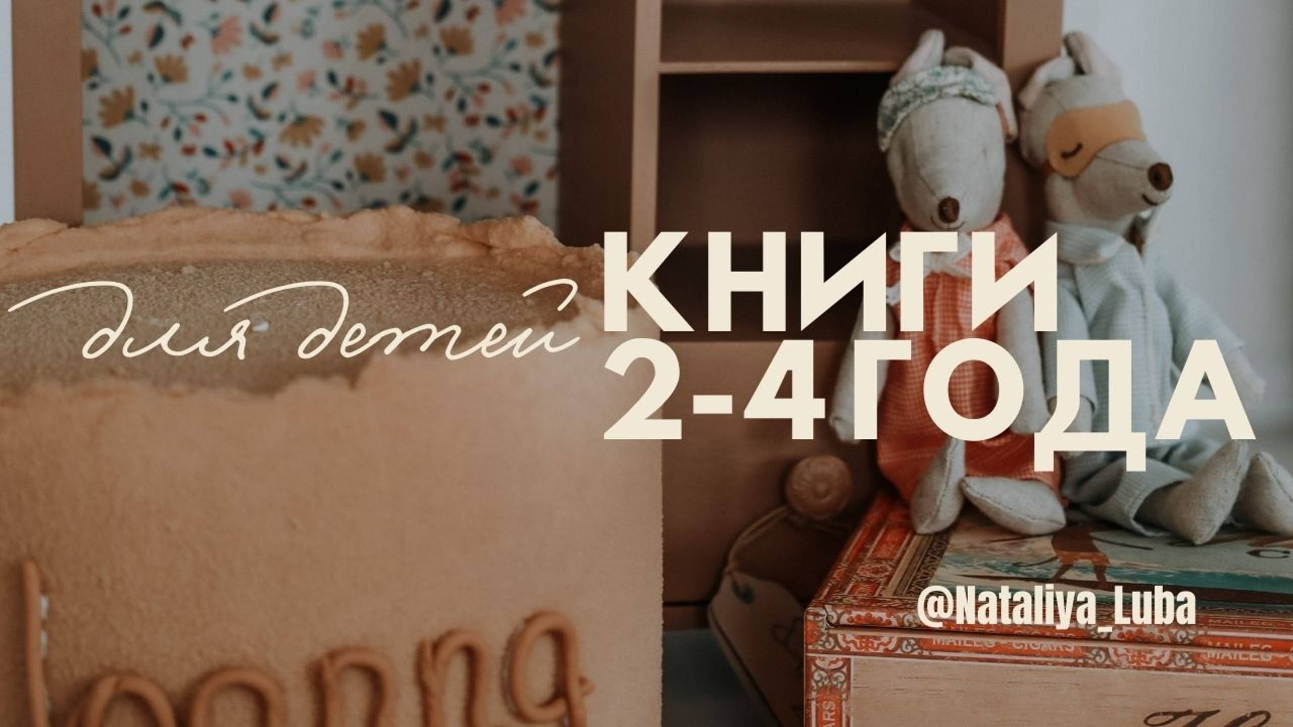 Книги для детей 2+