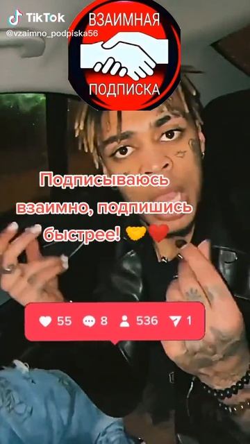 Взаймная подписка