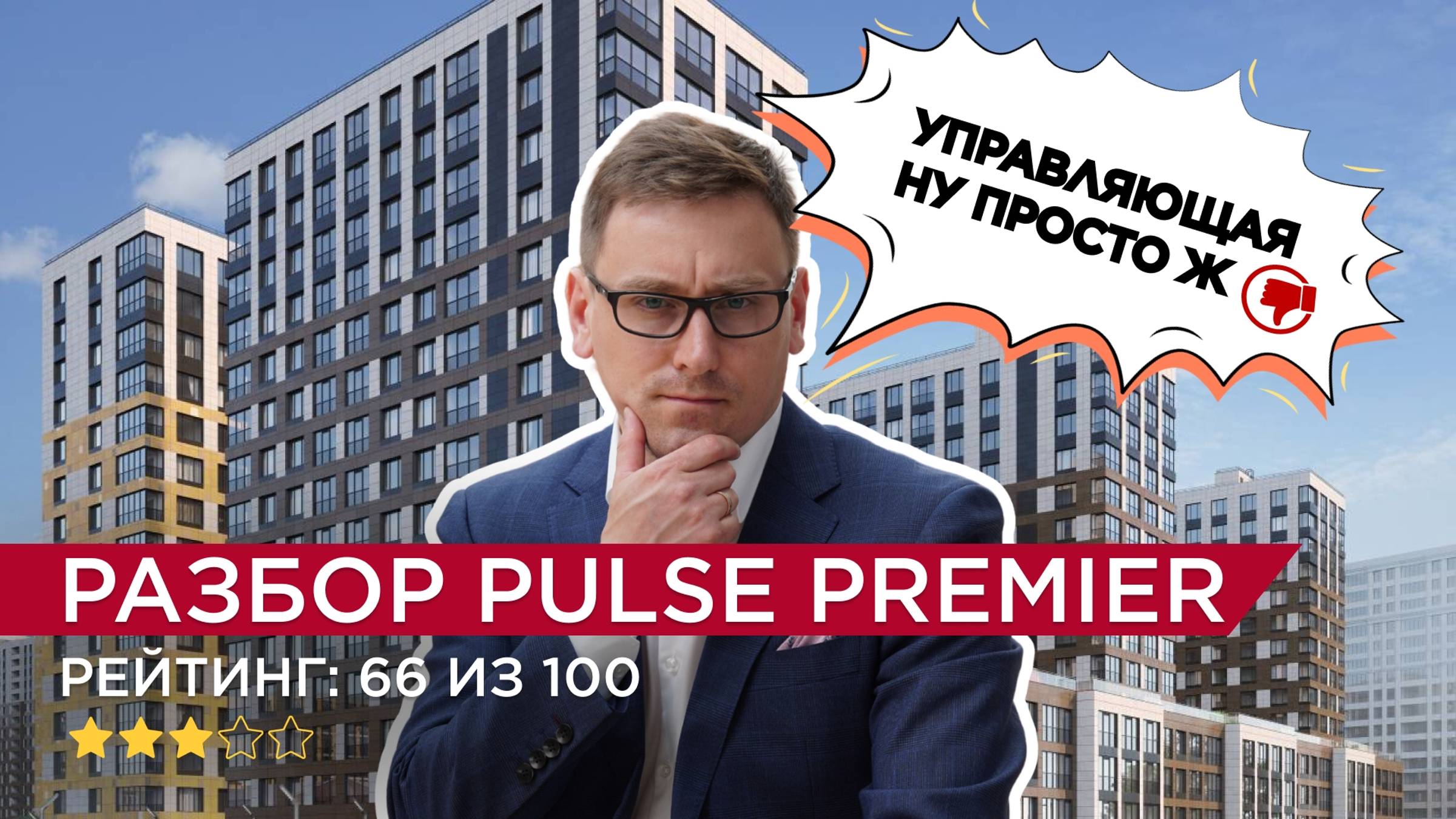 Узнайте мнение жителей о ЖК Pulse Premier. Подробный обзор!