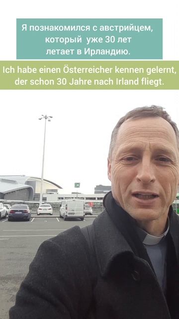 Nützliche Vokabel für Vielflieger Полезные слова для часто летающих пассажиров.