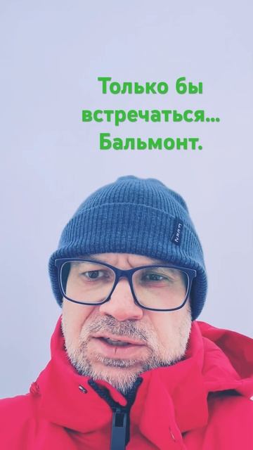 #стихи #поэзия #жизнь #жизнькакмиг #carpediem #любовь #бальмонт