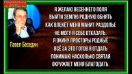 Благодать , автор и исполнитель Павел Беседин