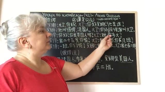 Уроци по китайски-(42)-начинаещи- Лина Ондина Пети урок, текст,课文 (2/2)