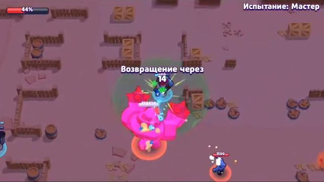 Дашол до мастер в бой с боссом!!!!(Brawl stars)