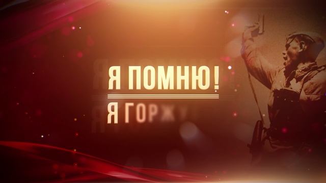 95 дней до Победы 🌟