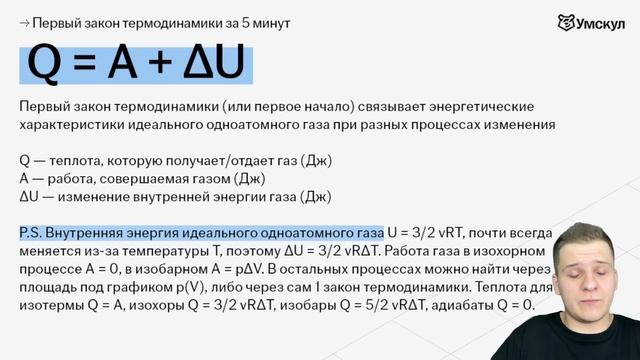 Первый закон термодинамики за 5 минут I Физика ЕГЭ 2025 | Умскул