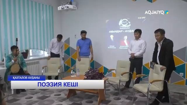 ПОЭЗИЯ КЕШІ