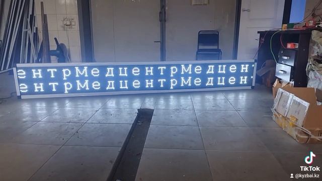 Бегущая строка Р10 белая наружная 300*40см