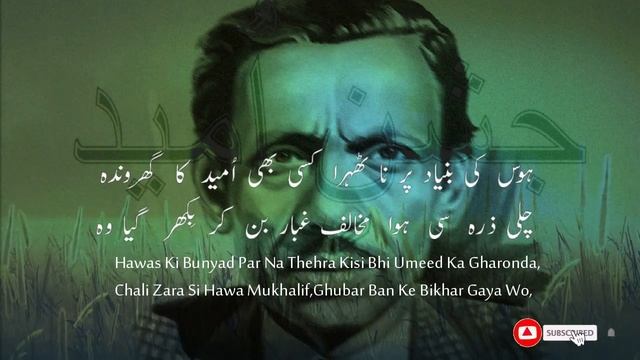 Nasir Kazmi | Gaye Dinon Ka Suragh Lekar Kidhr Sy Aya | Urdu Shayari | हिंदी शायरी |  Jashn e Umeed