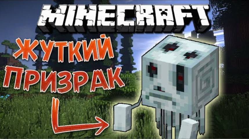 ПРИЗРАКИ В МАЙНКРАФТ | ОБЗОР МОДА MINECRAFT Spook!