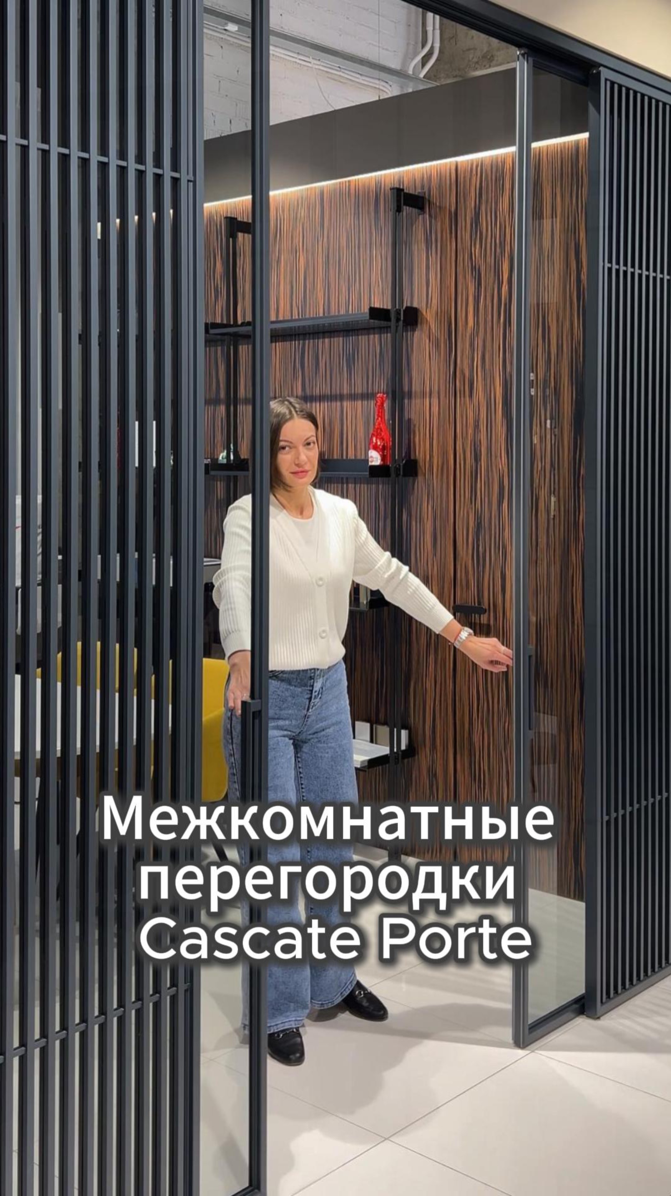 Межкомнатные перегородки Cascate Porte