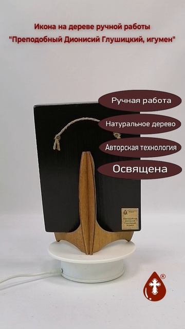 Преподобный Дионисий Глушицкий, игумен, 15x20x3 см, арт А6792