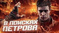 В поисках Петрова ► Прохождение Atomic Heart ► Серия 2