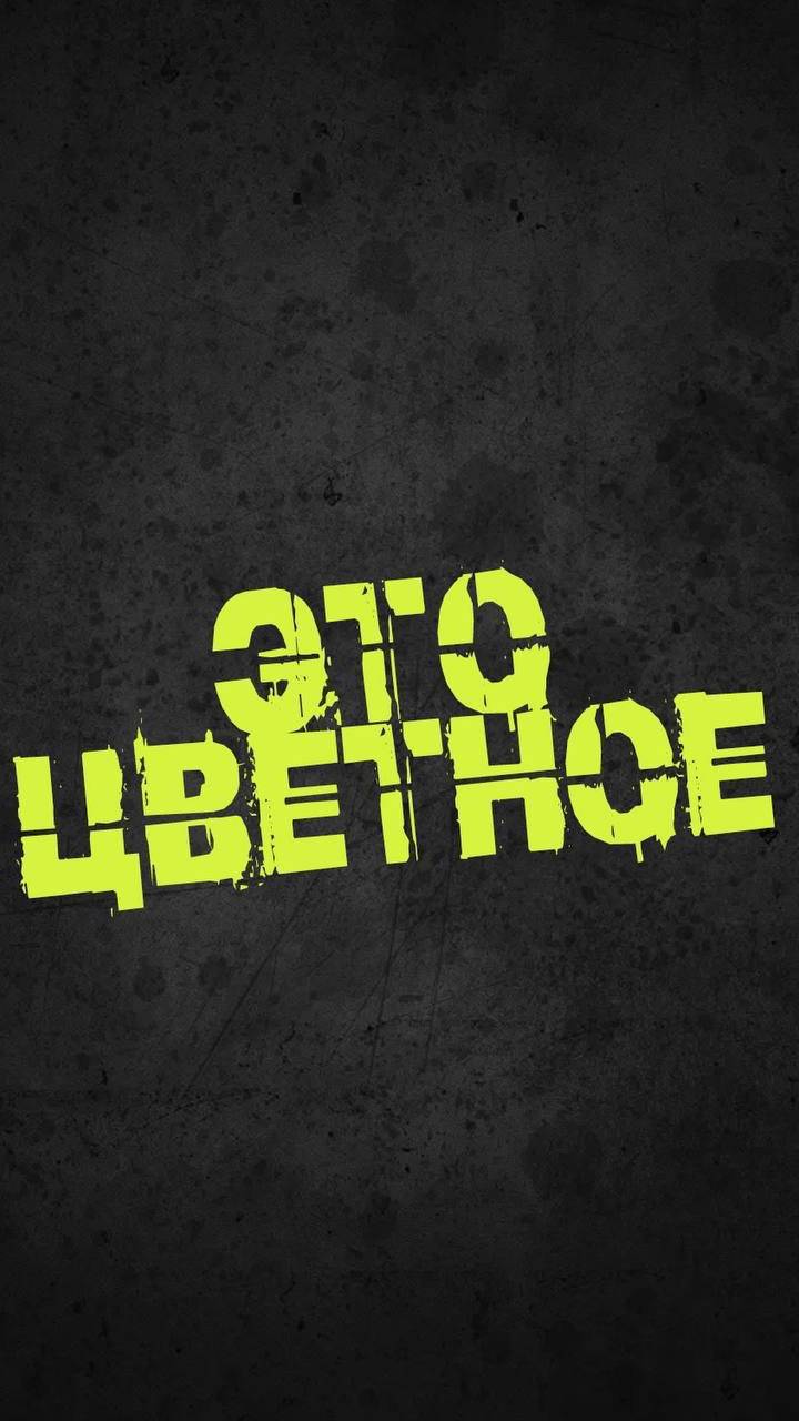 Студия креативного  окрашивания и стишки ЭТО ЦВЕТНОЕ. Левый зал