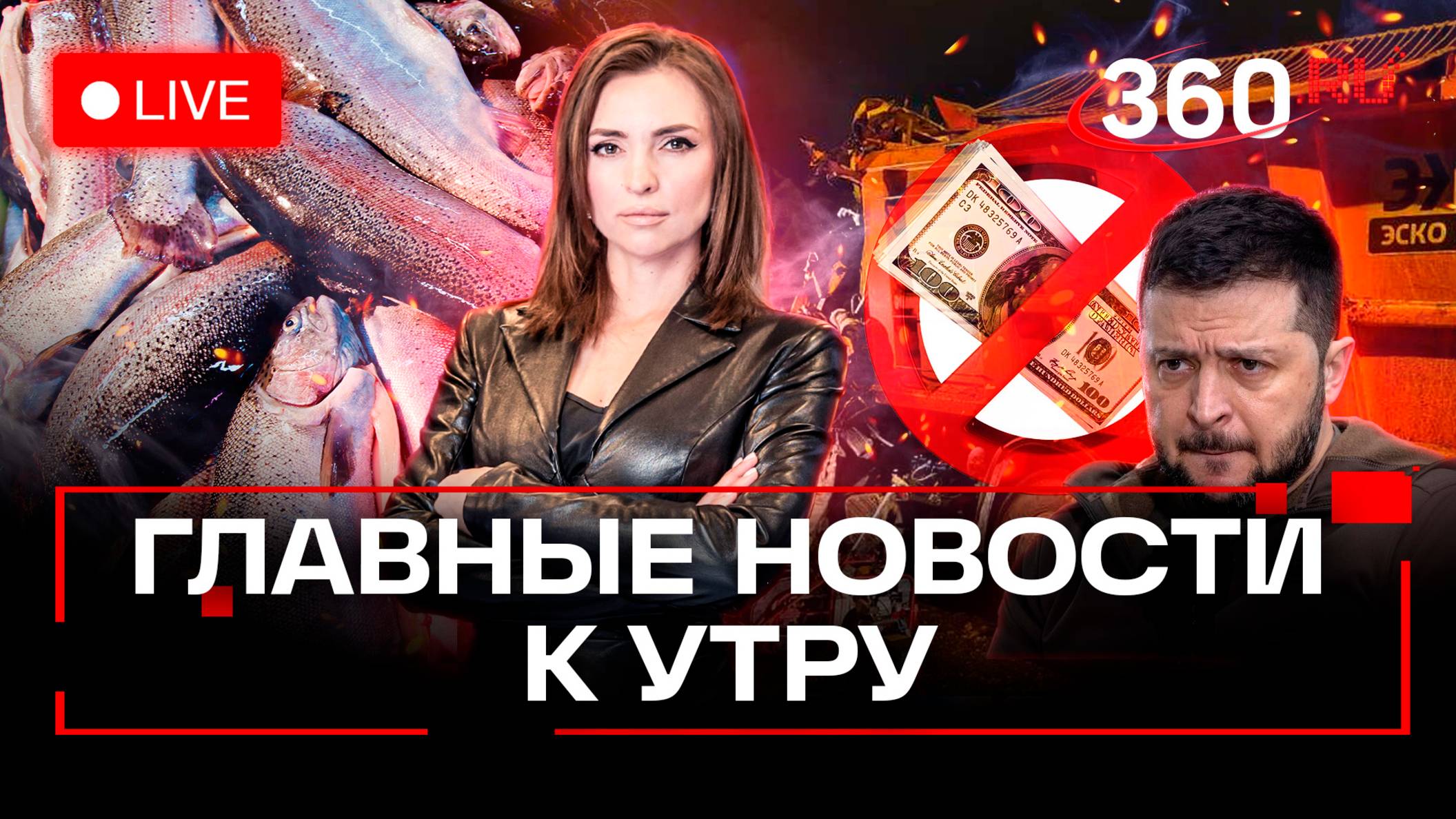 Массированная атака дронов ВСУ. Директора отеля убили на Камчатке. Форель сбежала в Карелии. Стрим.