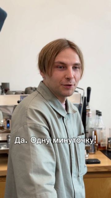А СКОРО КОФЕ БУДЕТ ГОТОВ