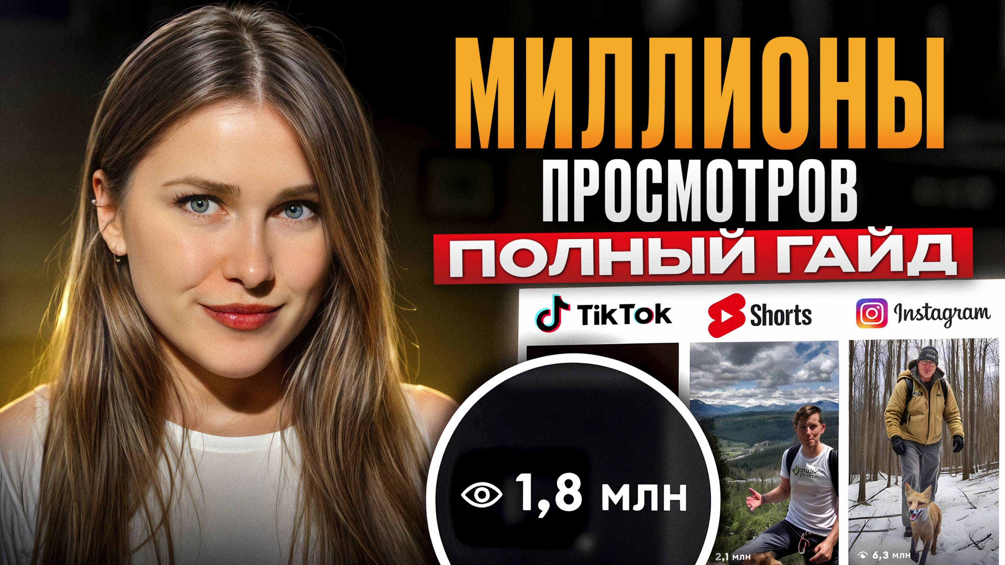 Как взломать АЛГОРИТМ ШОРТСОВ на YouTube? / Все про продвижение вертикальных видео на Ютуб!