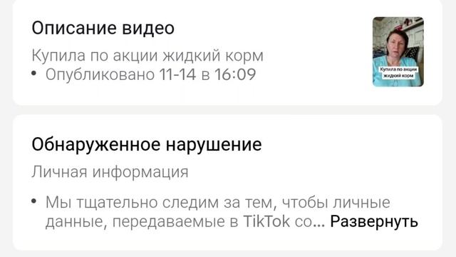 ТикТок удалил эти видео за нарушения.