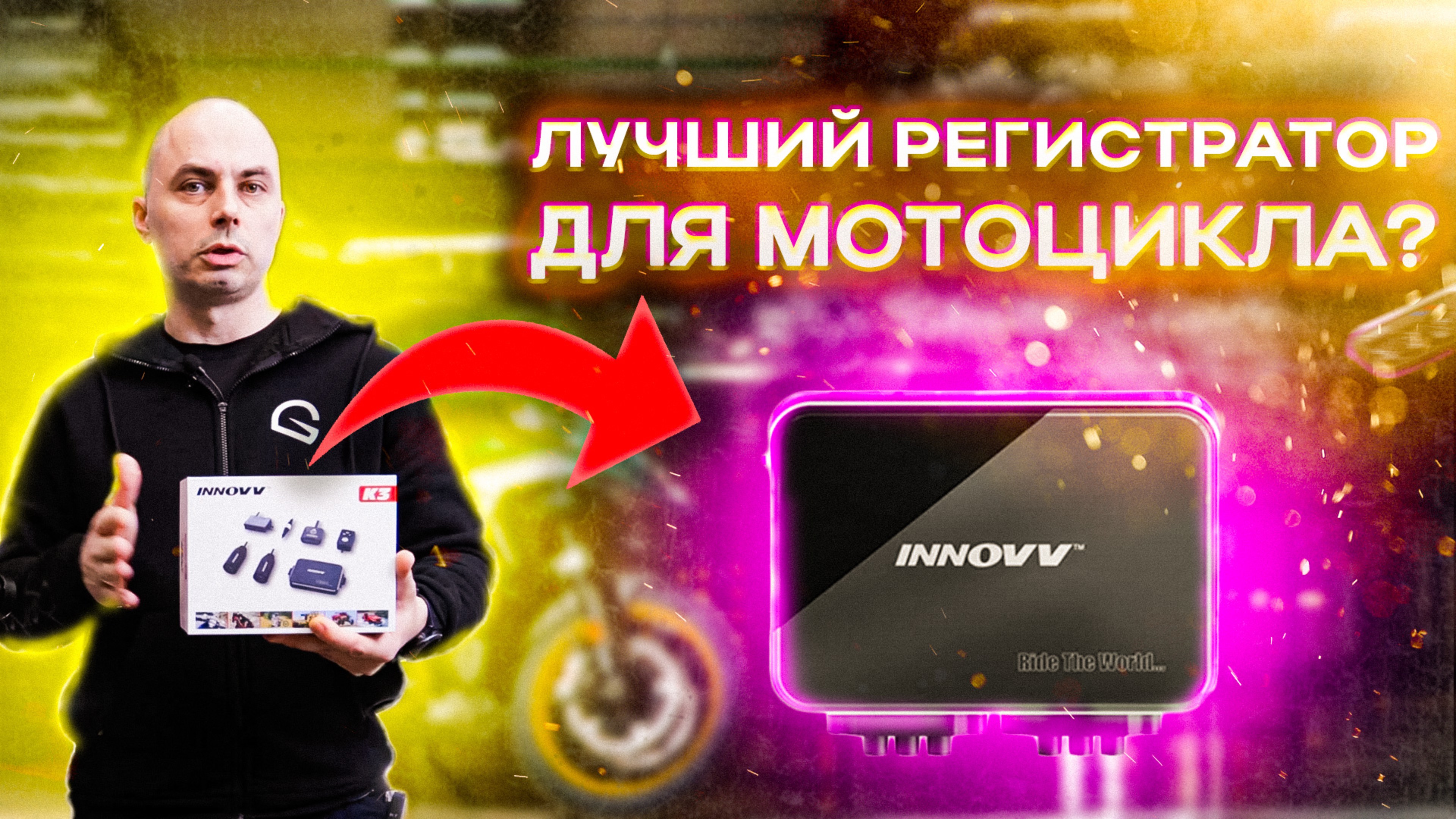 🏍️ Innov Регистратор для Мотоцикла! Прощай, GoPro! 🎥