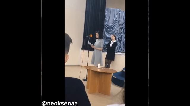 Неоксенаа - Школьный поэтический вечер(14.04.2018).