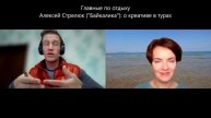 Где искать креатив для туров. Опыт "Байкалики"