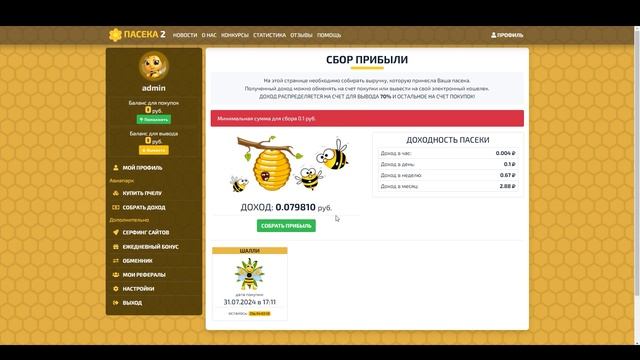 Как создать экономическую игру ПАСЕКА 2 скрипт экономической игры ПАСЕКА 2 от Сайтотворец