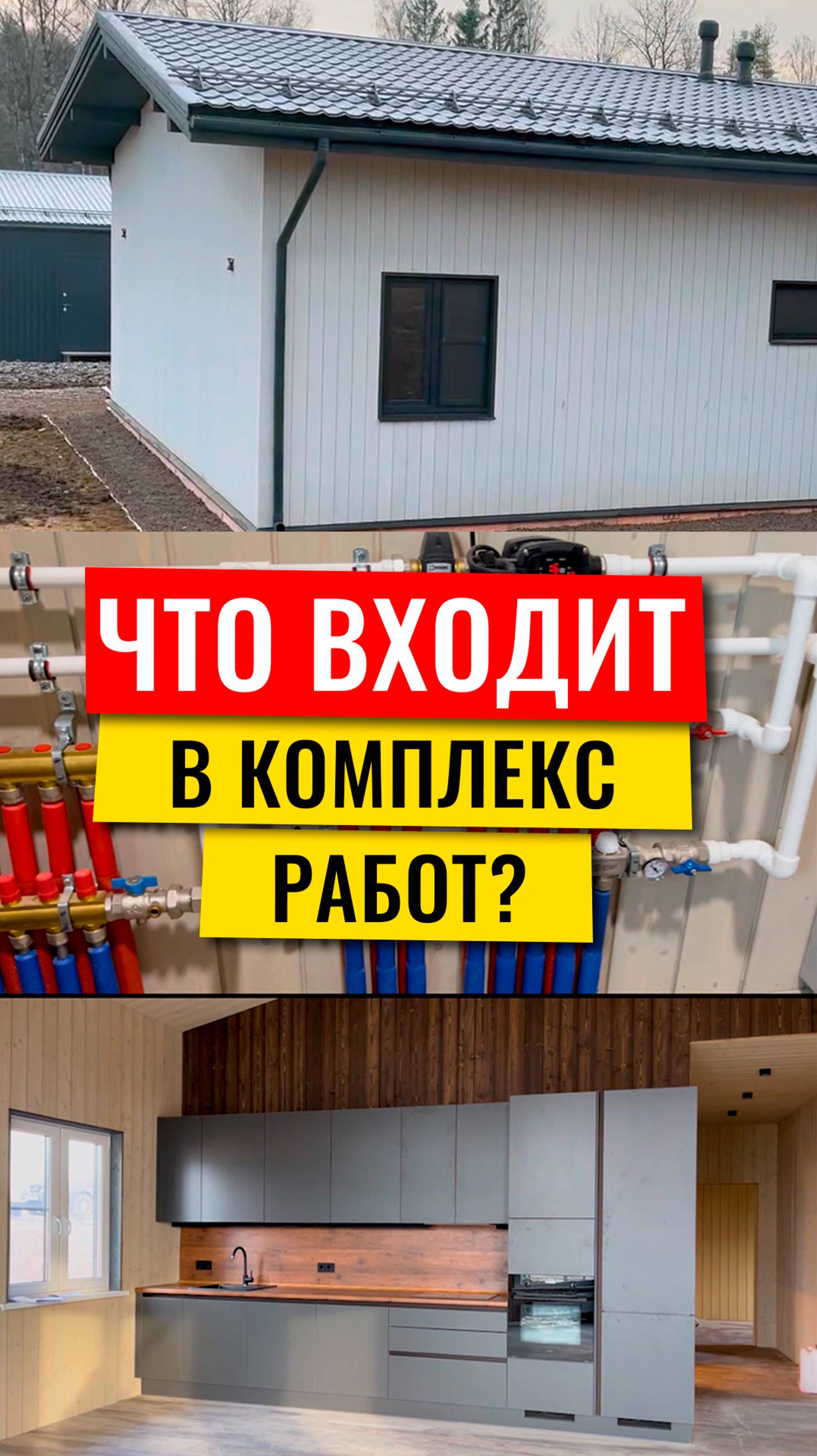 Что входит в комплекс работ?