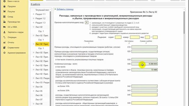 Составление регистров налогового учета по налогу на прибыль  в 1С:Бухгалтерии 8