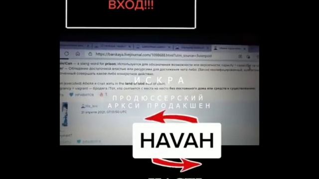 искра продакшен HAVAH