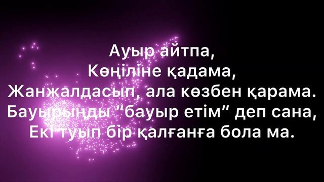 БАУЫР ТУРАЛЫ КЕРЕМЕТ ПОЭЗИЯ💕