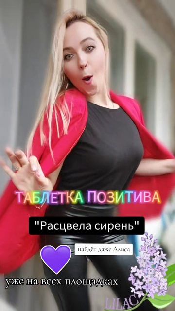 #топ#расцвеласирень#новое#таблеткапозитива#музыка