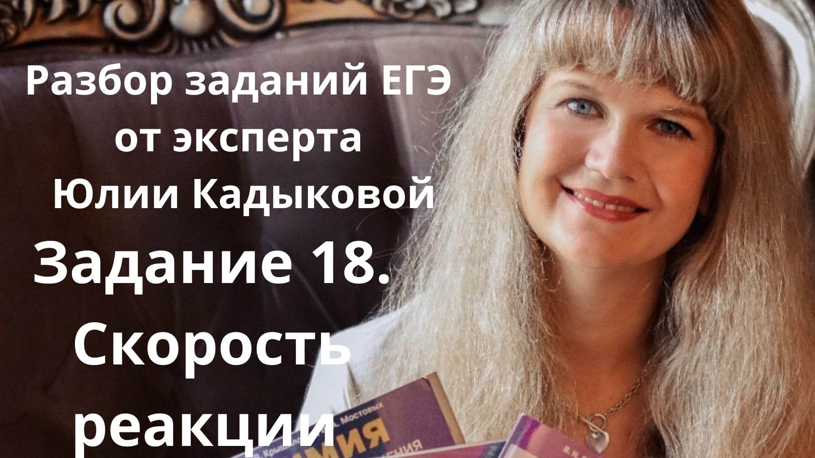 Задание 18. Скорость реакции