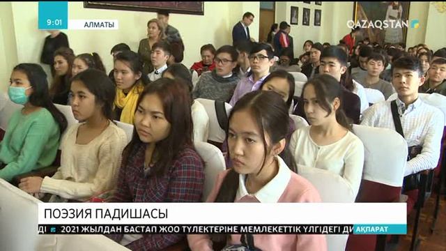 Алматыда ақын Фариза Оңғарсынованы еске алуға арналған кеш өтті