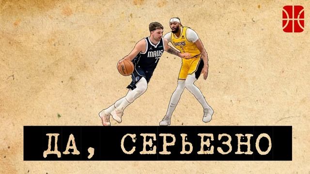 Дончич в Лейкерс, Фокс в Сан-Антонио, Дэвис в Далласе, Лавин в Сакраменто