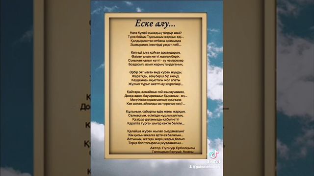 Еске алу. Анасының тапсырысы бойынша жазылған Еске алу өлең шумақтары... 87478192110 WhatsApp✓