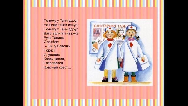 А. Барто "Поэзия доброты"