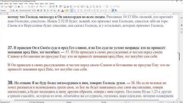 Книга Еноха гл 8 Стихи 34 44 Преобразования верующего в Скинии А что будет с неверующими людьми