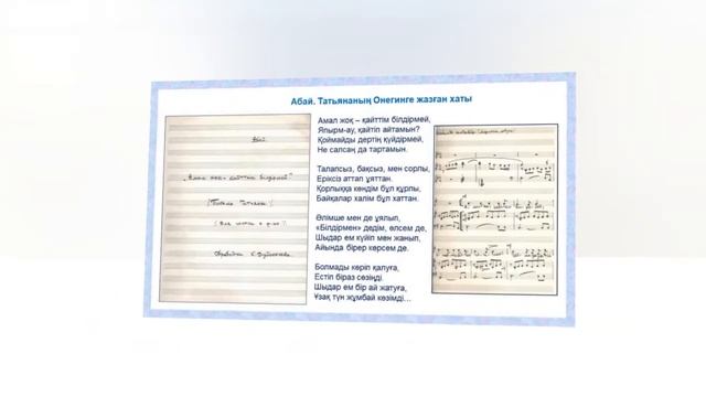 Абай және музыка (ENU Library)