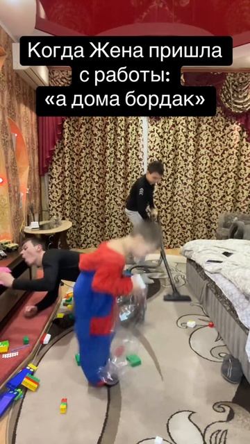 Пришла жена с работы