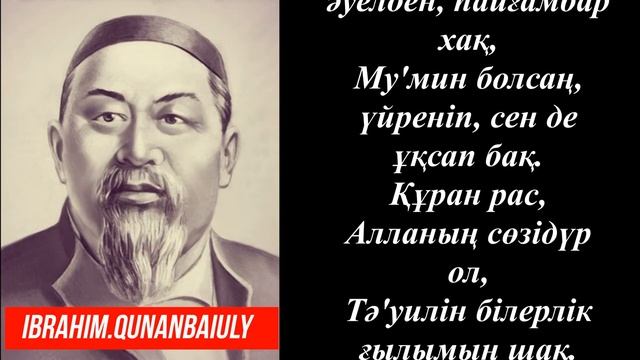 Алланың өзі де рас, сөзі де рас Абай Құнанбайұлы