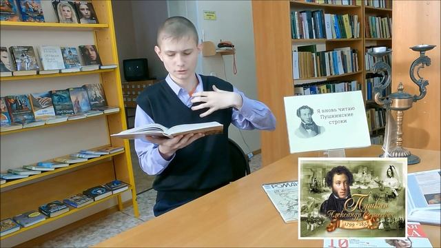 Я вновь читаю пушкинские строки