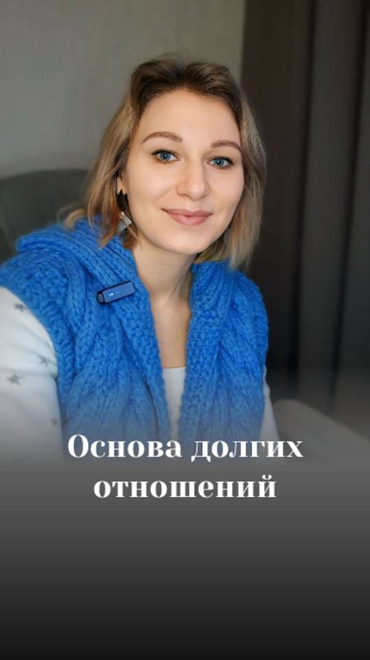 Сколько Вы в отношениях?